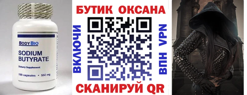 Бутират 1.4BDO  Неман 